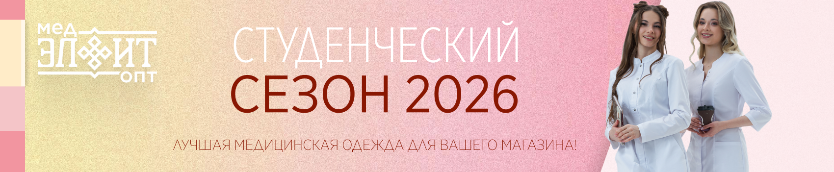 Студсезон 2026