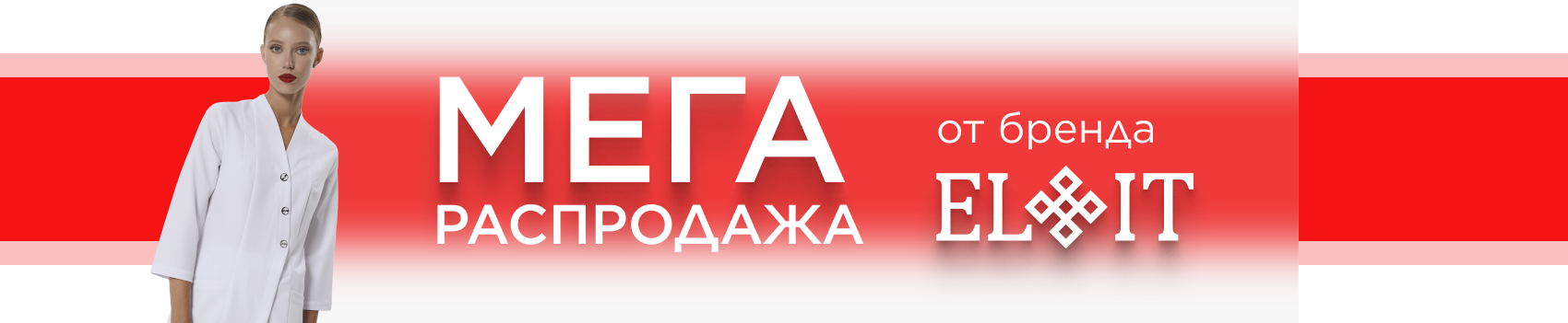 Мега Распродажа Элит