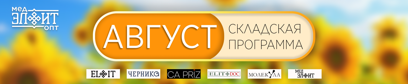 Складская август