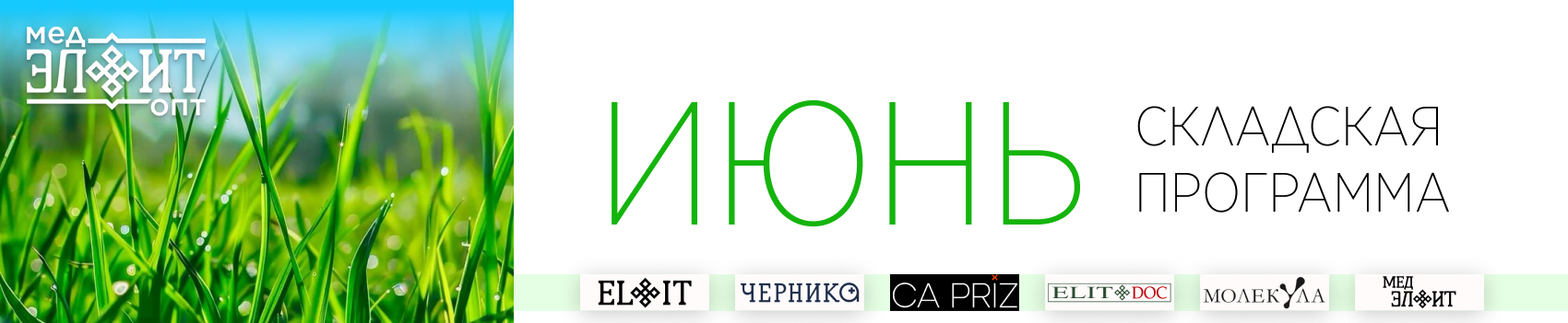 Складская ИЮНЬ