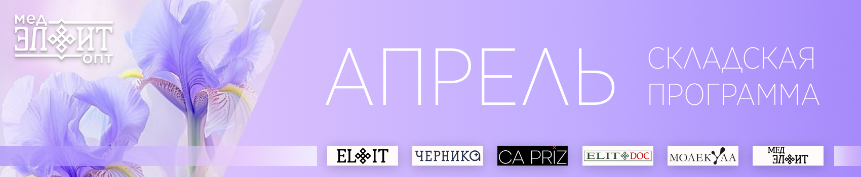 Складская апрель 2026