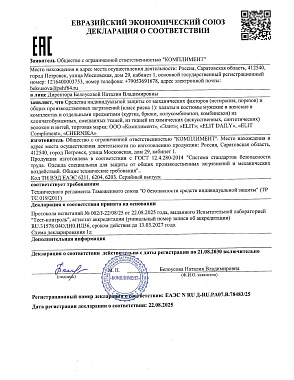 Комплимент костюмы  и куртки