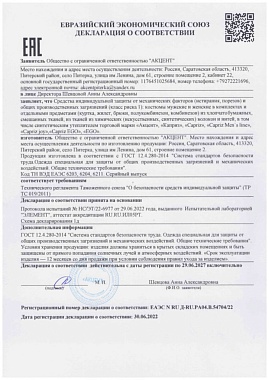 Акцент костюмы_комплекты