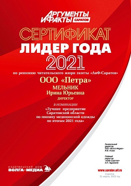 лидер года